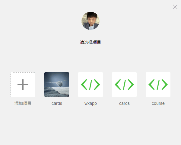 微信开发者工具打开数据表 微信开发者工具console.log_小程序_05