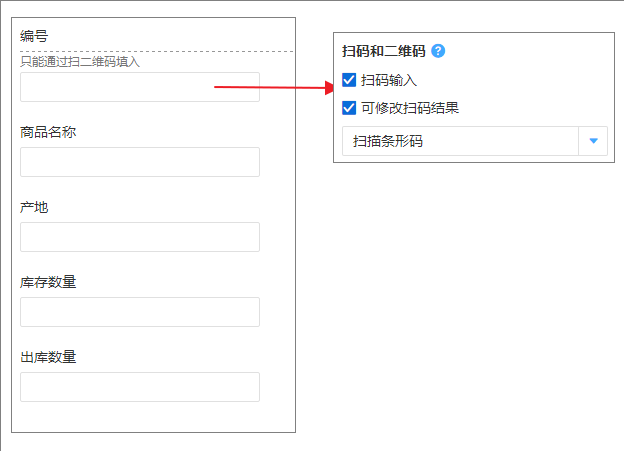 java物流系统中物料扫条形码出入库功能怎么实现的 扫条码录入库存_表单_06