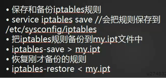 备份iptables规则 iptables备份当前规则_xml文件