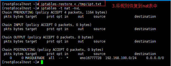备份iptables规则 iptables备份当前规则_运维_07