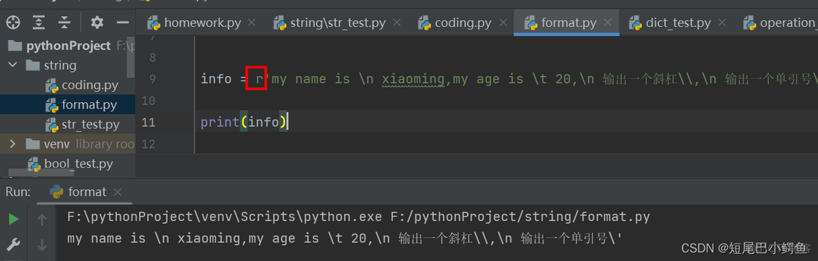 python响铃程序 python响铃字符_字符串_10