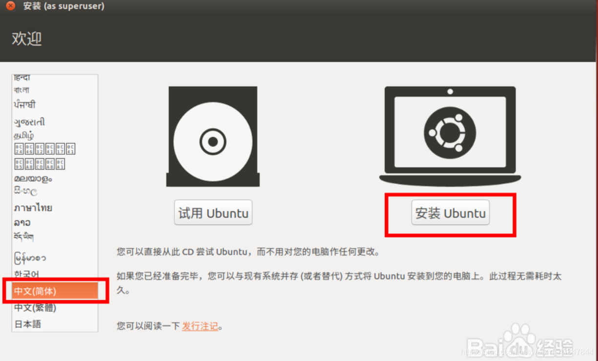 ubantu x86架构下载 ubantu16.04安装步骤_ubuntu_09