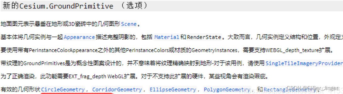 【Cesium解读】Primitive以及其贴地详解_深度测试_07