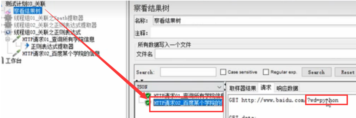 jmeter grpc 长连接 jmeter关联步骤_百度_12