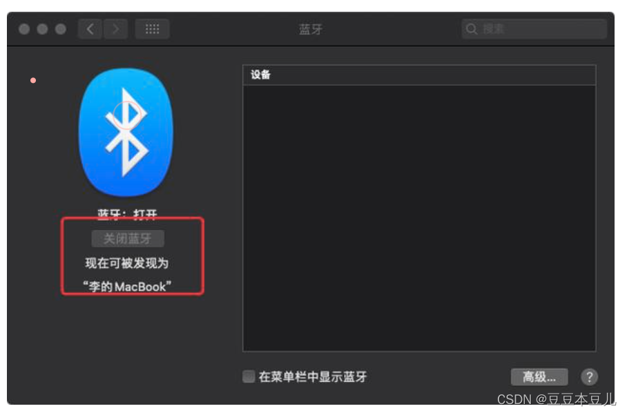 iOS 去掉 蓝牙 权限 ios怎么关闭蓝牙_iOS 去掉 蓝牙 权限