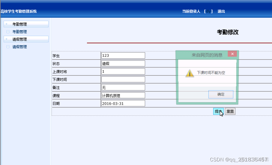 考勤系统java免费源码 javaweb考勤管理系统_字段_03