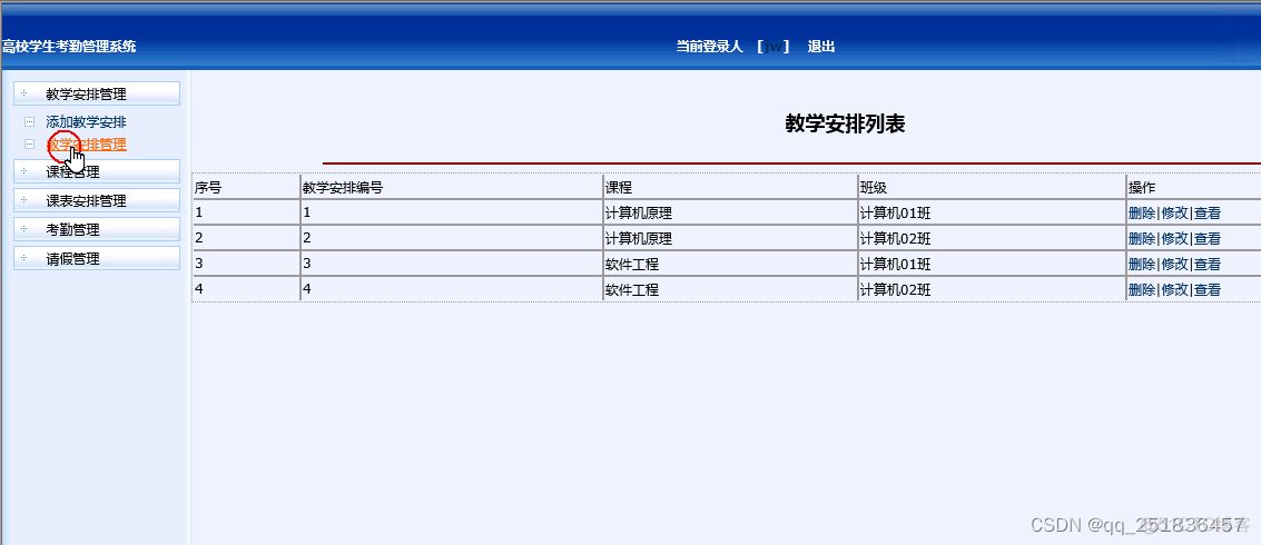 考勤系统java免费源码 javaweb考勤管理系统_java_04