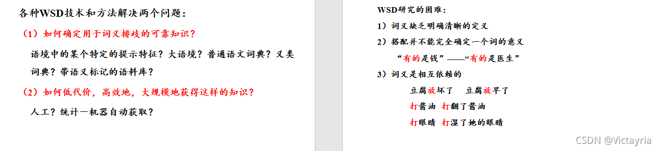 词义消歧 python 词义消歧算法_自然语言处理_23