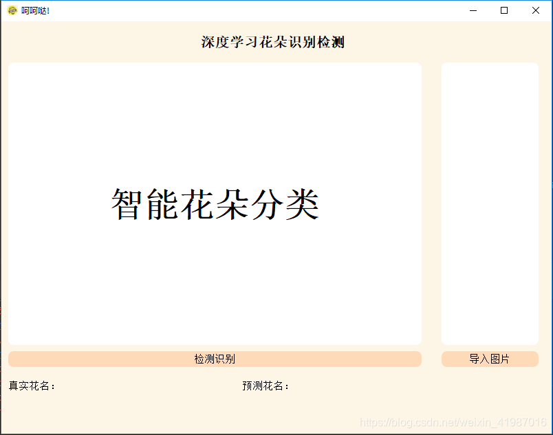 基于机器学习的植物种类识别系统的设计与实现代码 植物识别软件原理,基于机器学习的植物种类识别系统的设计与实现代码 植物识别软件原理_机器学习_13,第13张