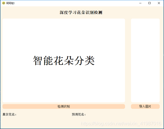 基于机器学习的植物种类识别系统的设计与实现代码 植物识别软件原理,基于机器学习的植物种类识别系统的设计与实现代码 植物识别软件原理_卷积_14,第14张