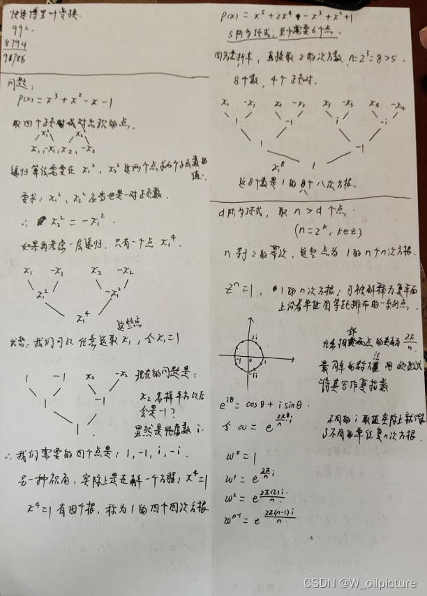 java将数据进行傅里叶转换 java 快速傅里叶变换_多项式_23