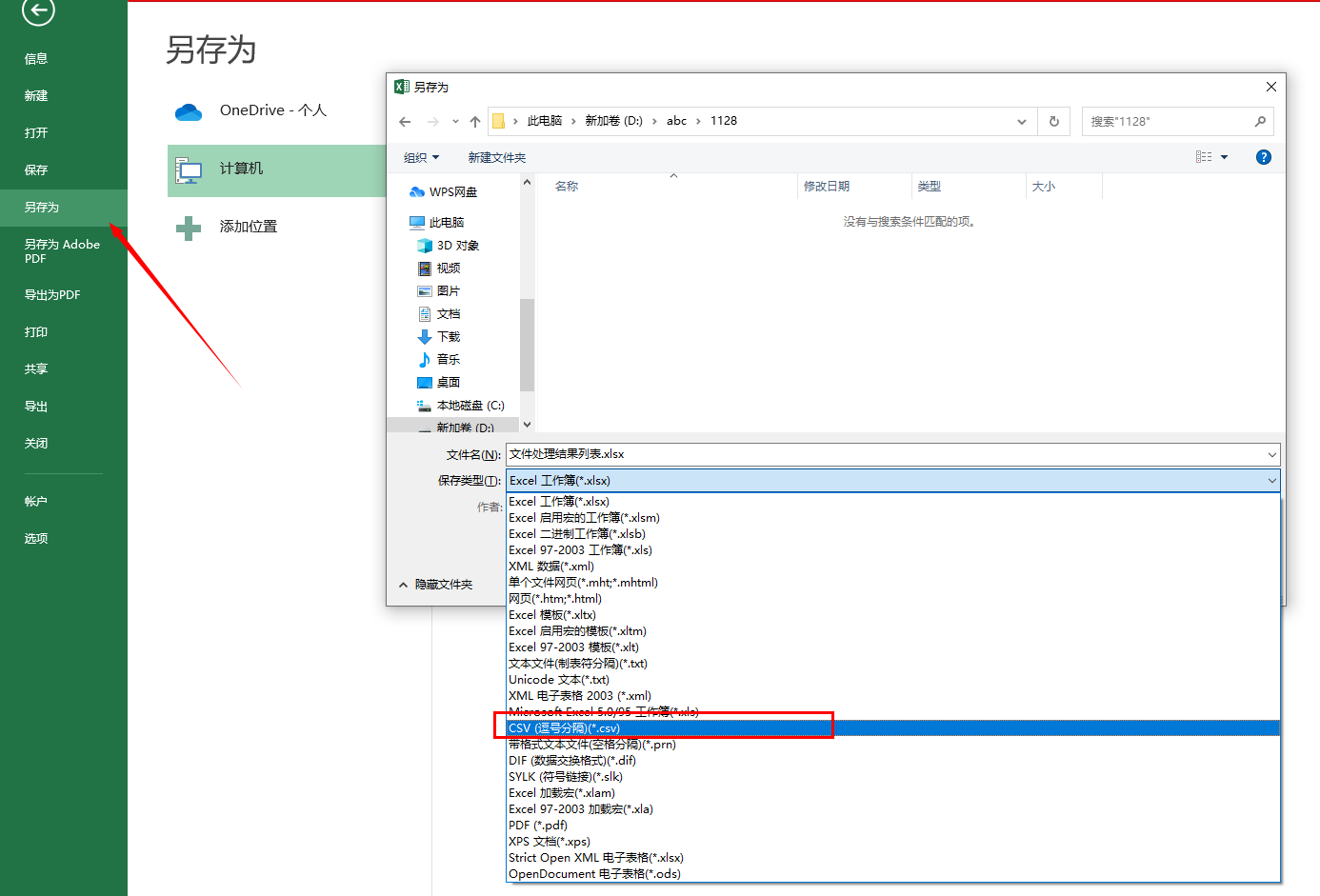 WriteSheet 导出csv文件 excel导出为csv文件_WriteSheet 导出csv文件