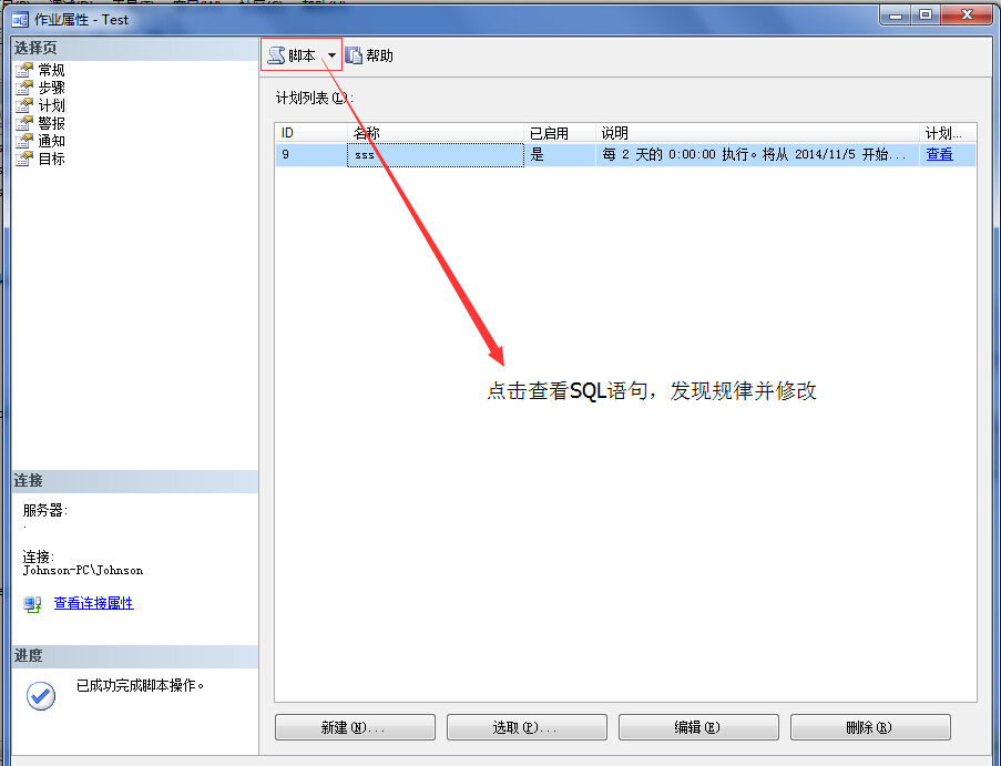 sql server 作业失败 日志排查 sqlserver作业查看_存储过程