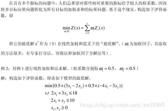 python多目标函数线性规划模型求解 多目标规划和线性规划,python多目标函数线性规划模型求解 多目标规划和线性规划_算法_09,第9张