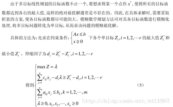 python多目标函数线性规划模型求解 多目标规划和线性规划,python多目标函数线性规划模型求解 多目标规划和线性规划_多目标_12,第12张