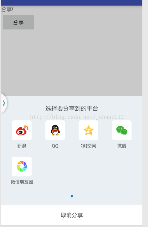 iOS 友盟分享到企业微信朋友圈 android友盟微信分享_android_03