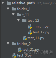 python如何读取相对路径下的文件 python获取文件相对路径_相对路径