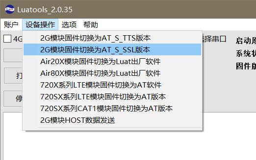 android 固件烧写 4g固件烧写_SSL_03