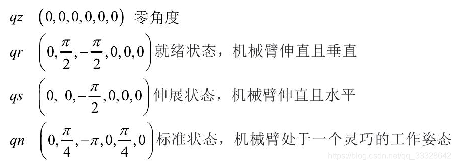 python 机器人正逆运动学 机器人运动学正逆问题_python 机器人正逆运动学_35