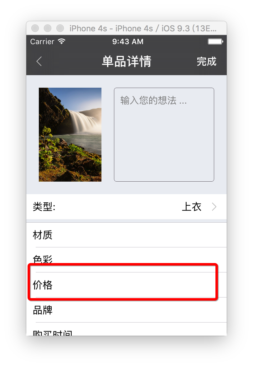 ios 会遮挡输入框 iphone输入法挡着字_ios 会遮挡输入框