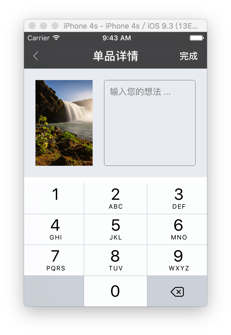 ios 会遮挡输入框 iphone输入法挡着字_键盘高度_02