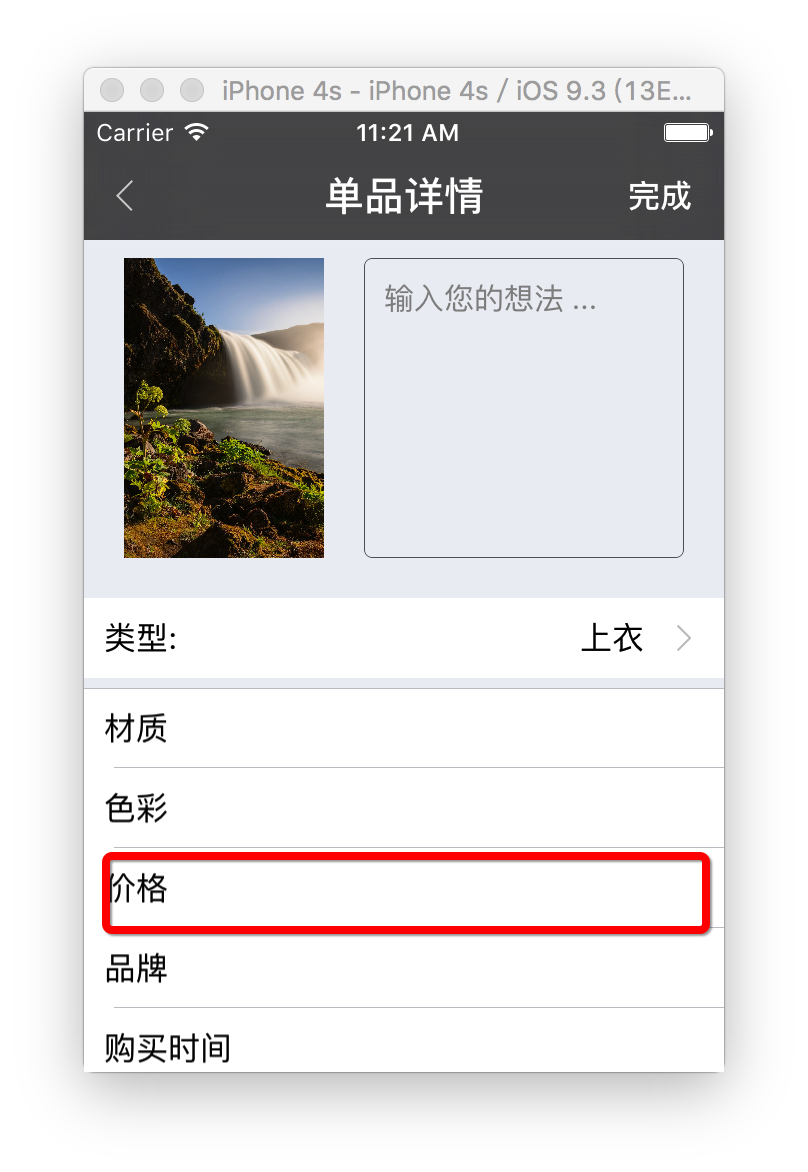 ios 会遮挡输入框 iphone输入法挡着字_ide_03