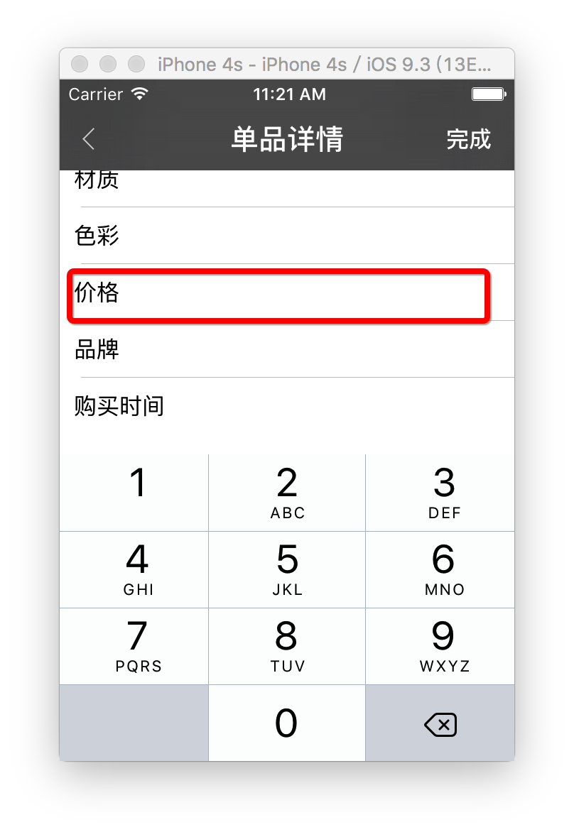 ios 会遮挡输入框 iphone输入法挡着字_自定义_04