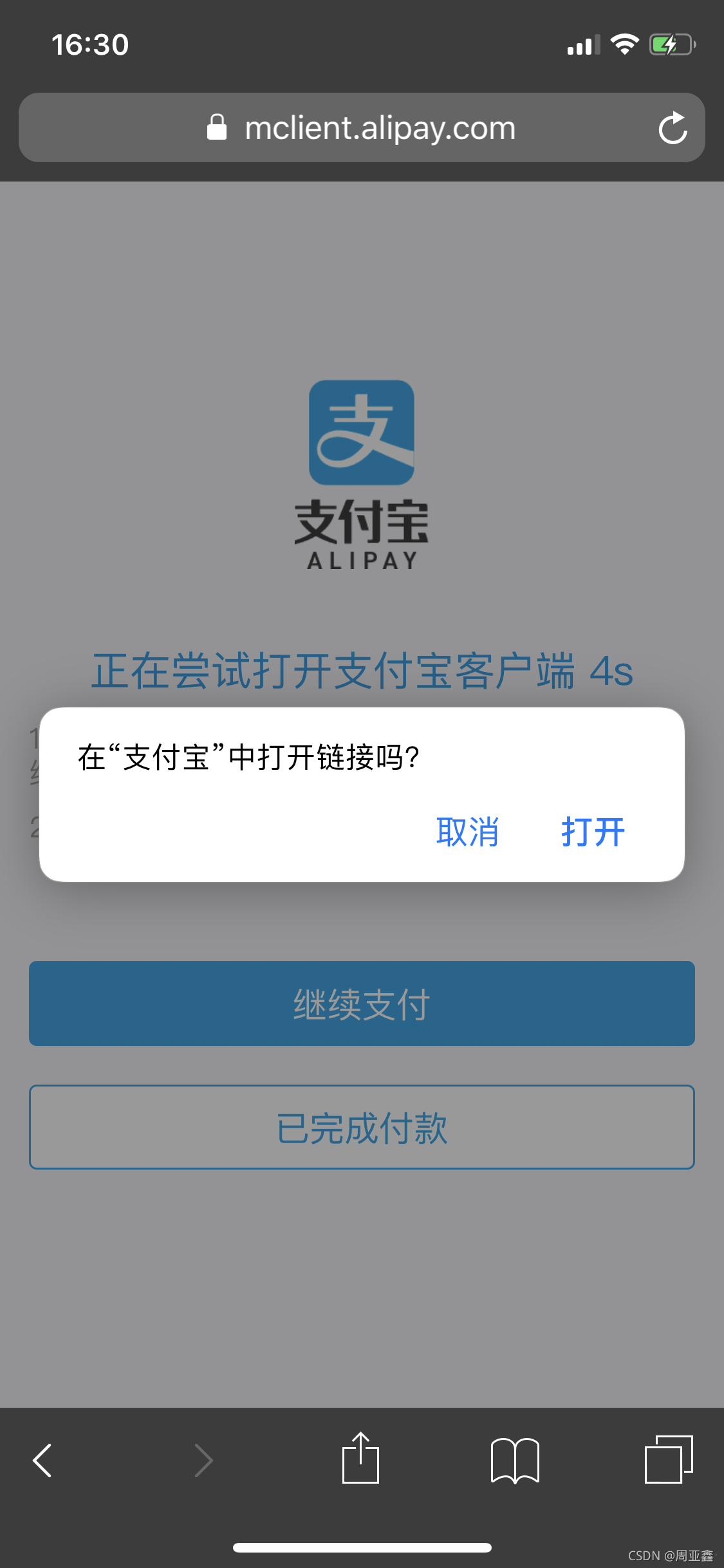 在ios的app内如何调用微信h5支付 h5外部跳转微信支付接口,在ios的app内如何调用微信h5支付 h5外部跳转微信支付接口_支付宝,第1张