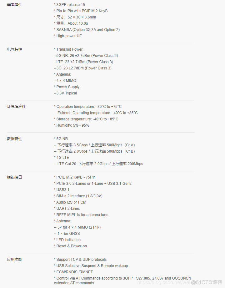 5G Modem 通信框架 5g通信模块价格_物联网_08