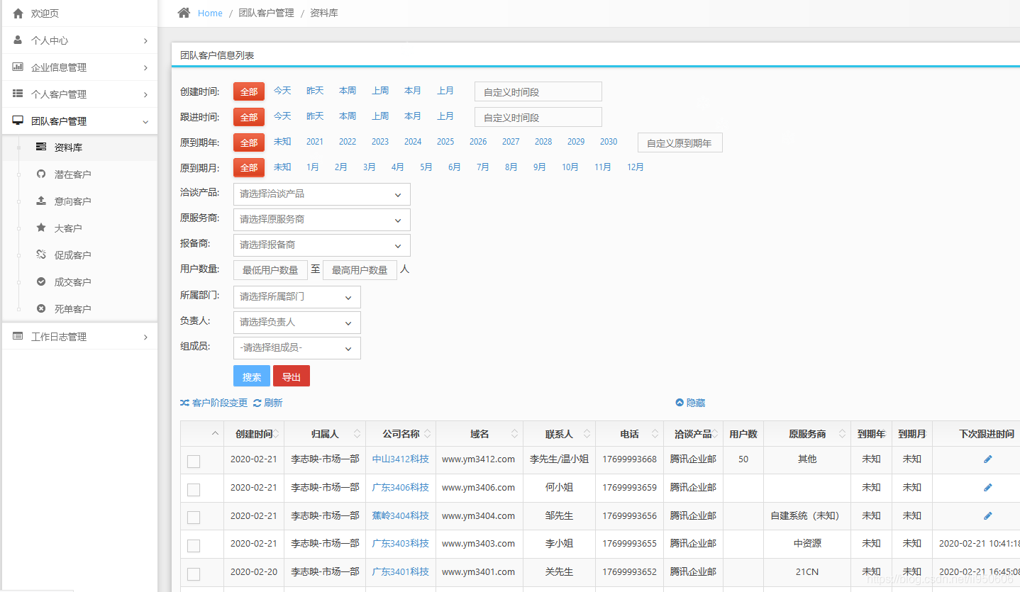 CRM客户关系管理系统，完整系统（附源码）_Web