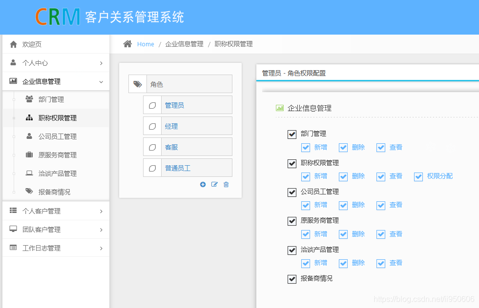 CRM客户关系管理系统，完整系统（附源码）_日志管理_05