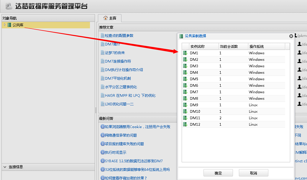 达梦能支持mysql所有的语法吗 达梦 sqlplus_数据库_06