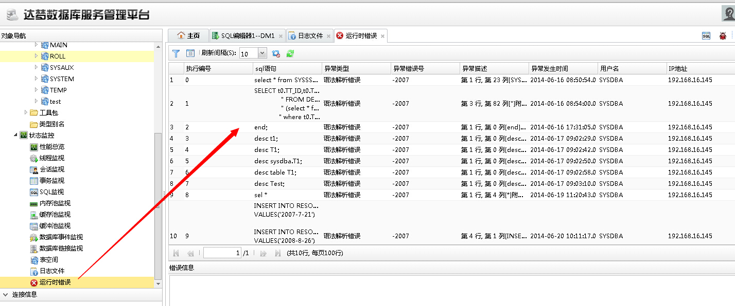 达梦能支持mysql所有的语法吗 达梦 sqlplus_数据_18