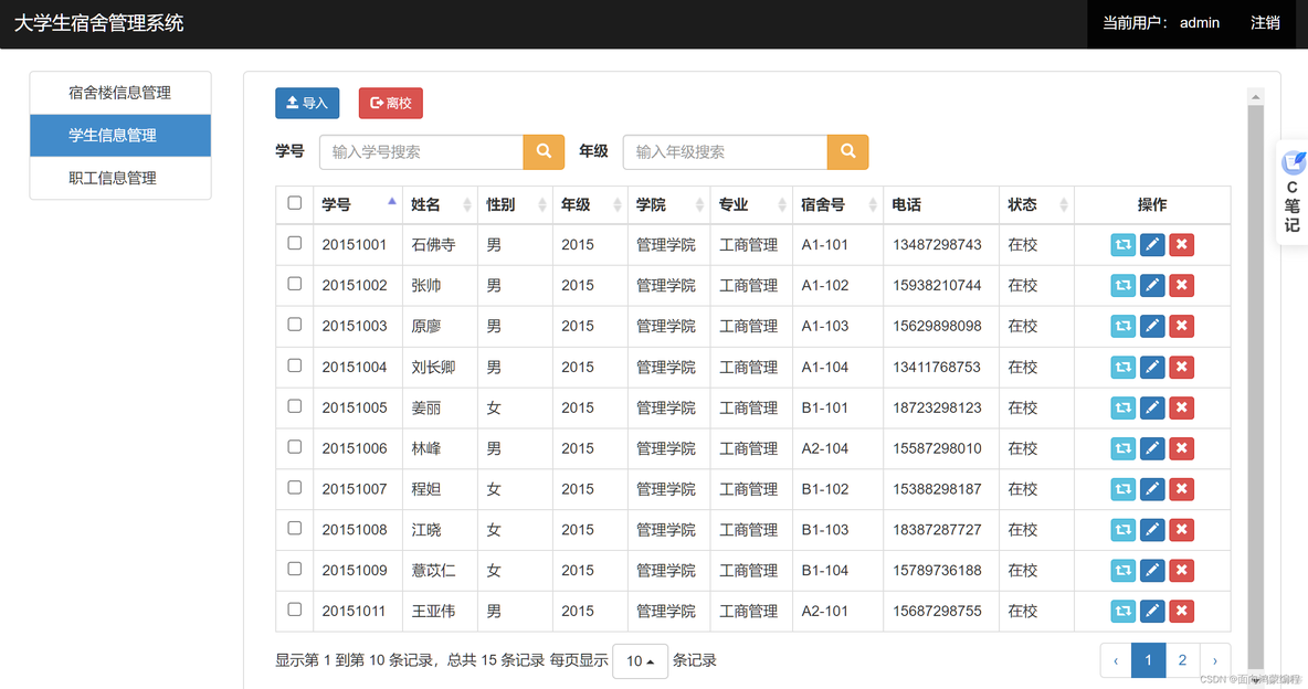 宿舍管理系统架构图 宿舍管理系统详细设计_宿舍管理系统架构图_17