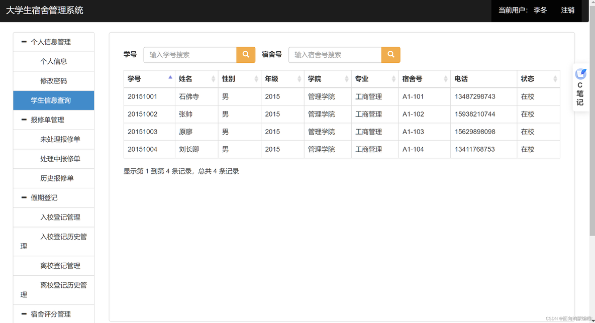 宿舍管理系统架构图 宿舍管理系统详细设计_系统管理员_18