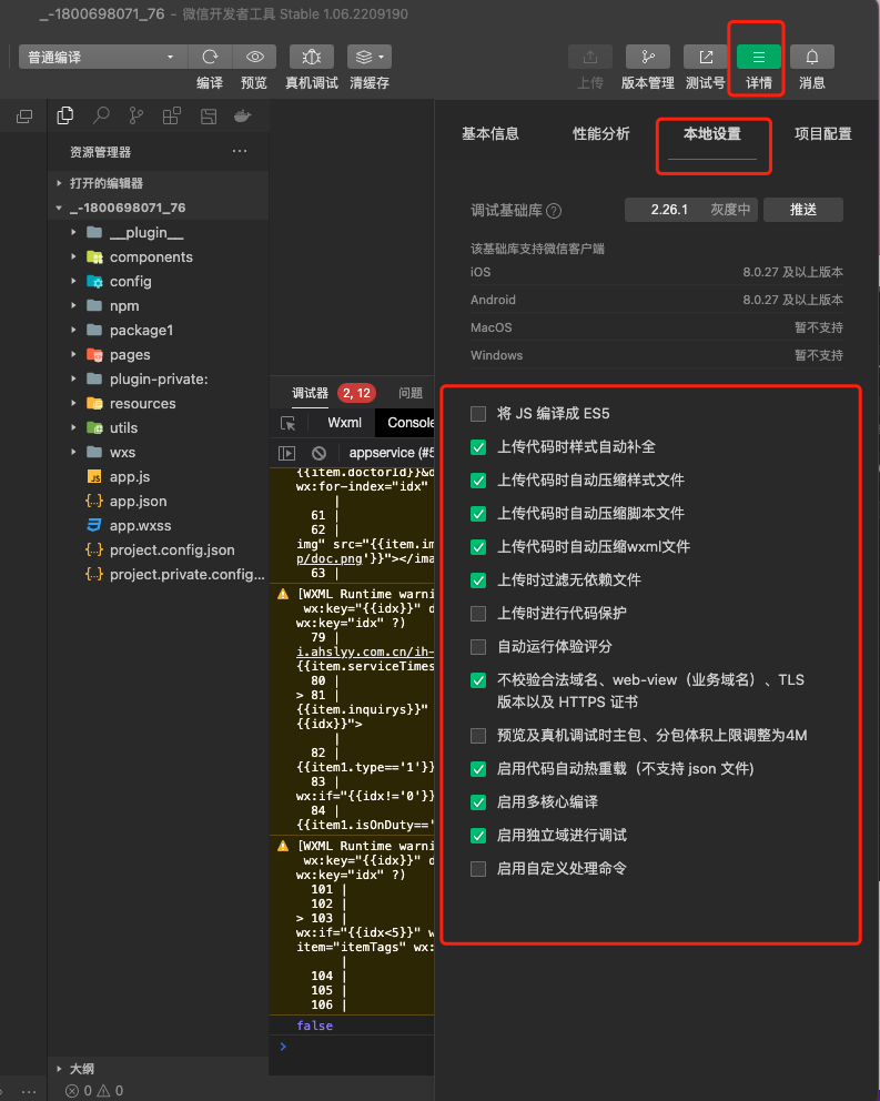 微信开发者工具 保存格式话 微信开发者工具打包_解包_15