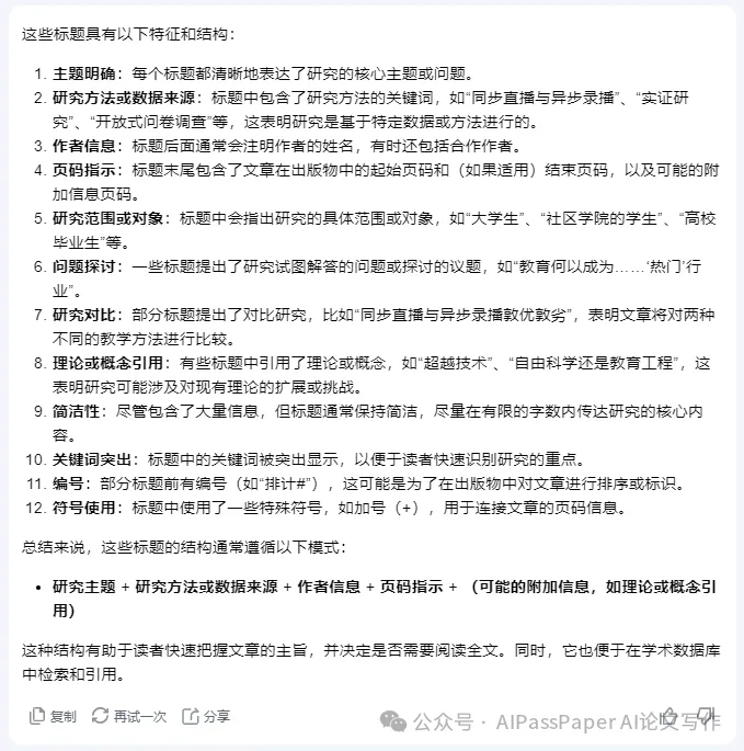 玩转Kimi，掌握提问技巧写出更好的学术论文_解决方案_12