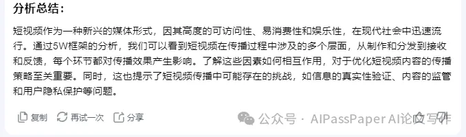 玩转Kimi，掌握提问技巧写出更好的学术论文_解决方案_11