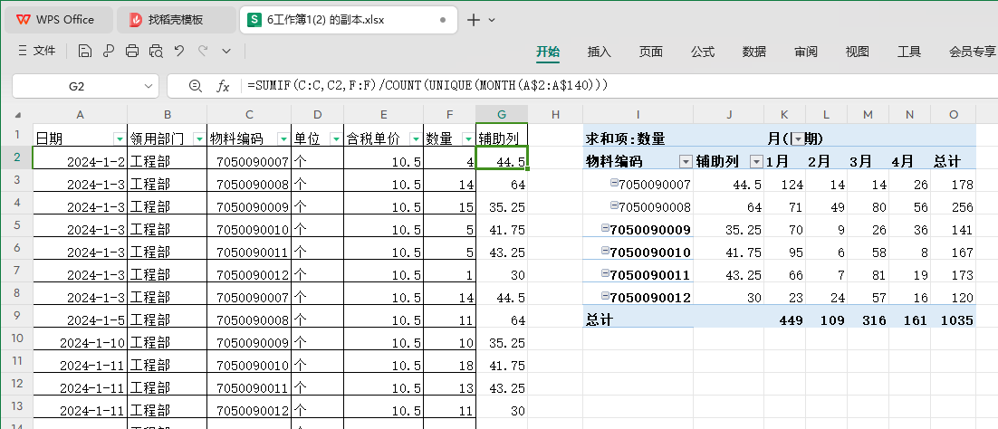 平均汇总,平均汇总_表布局_02,第2张