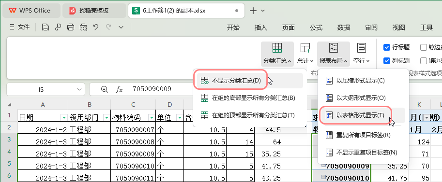 平均汇总,平均汇总_字段_03,第3张