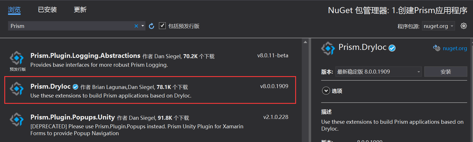 wpf使用prism框架Dryioc容器实现导航 wpf prism教程_Prism_02