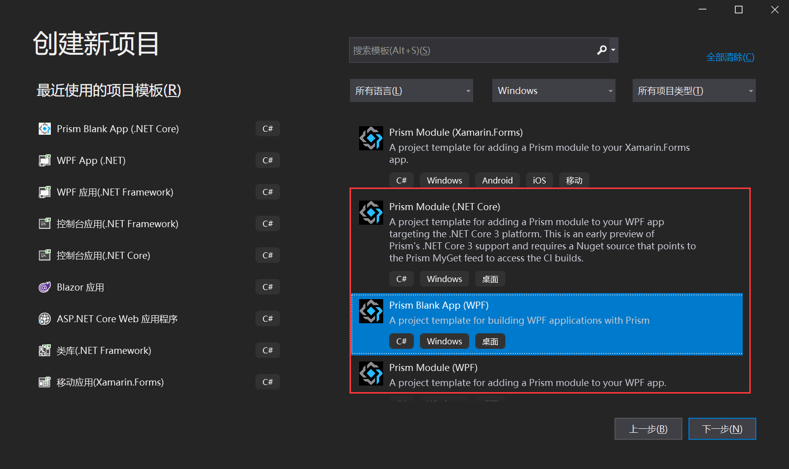 wpf使用prism框架Dryioc容器实现导航 wpf prism教程_Prism_09