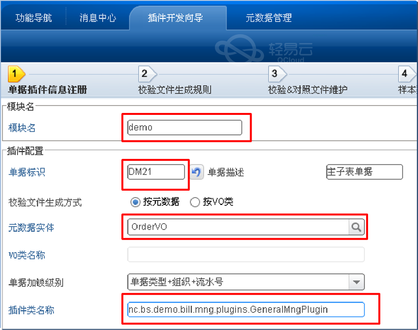 用友 NC 架构 browser 用友nc开发用什么框架_配置文件_11