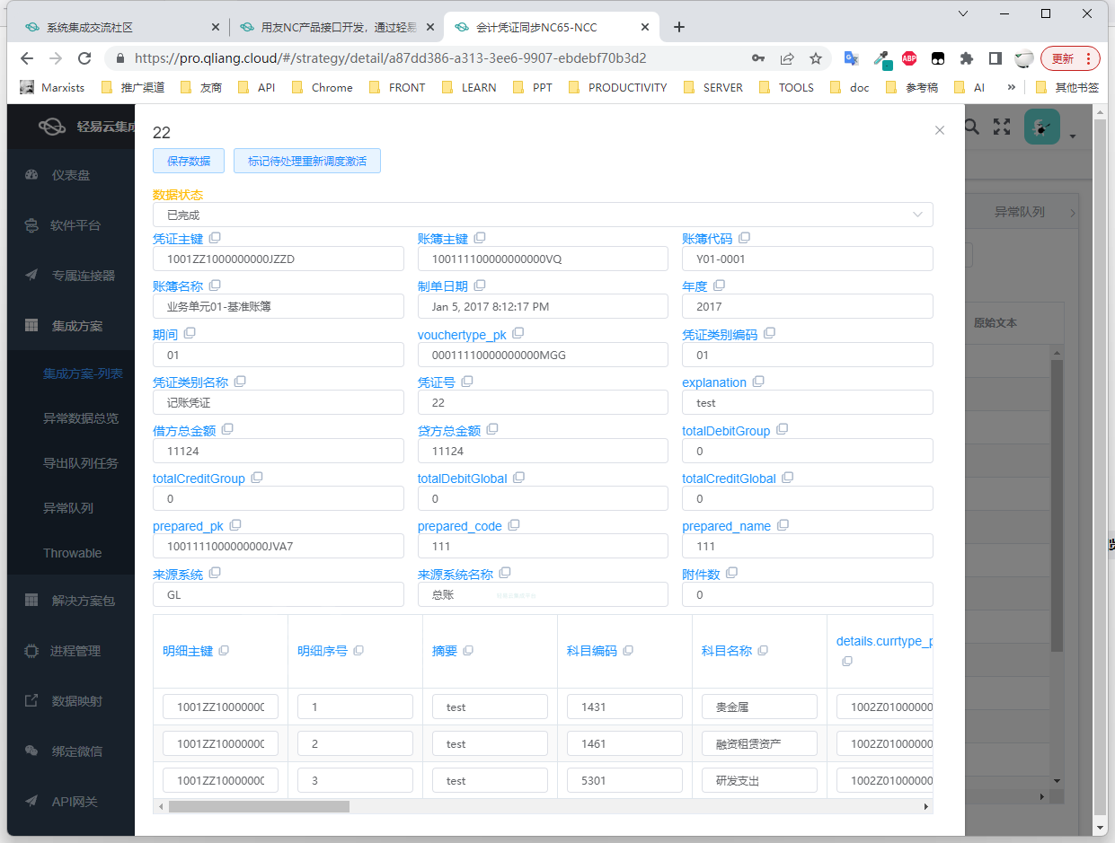 用友 NC 架构 browser 用友nc开发用什么框架_数据_25