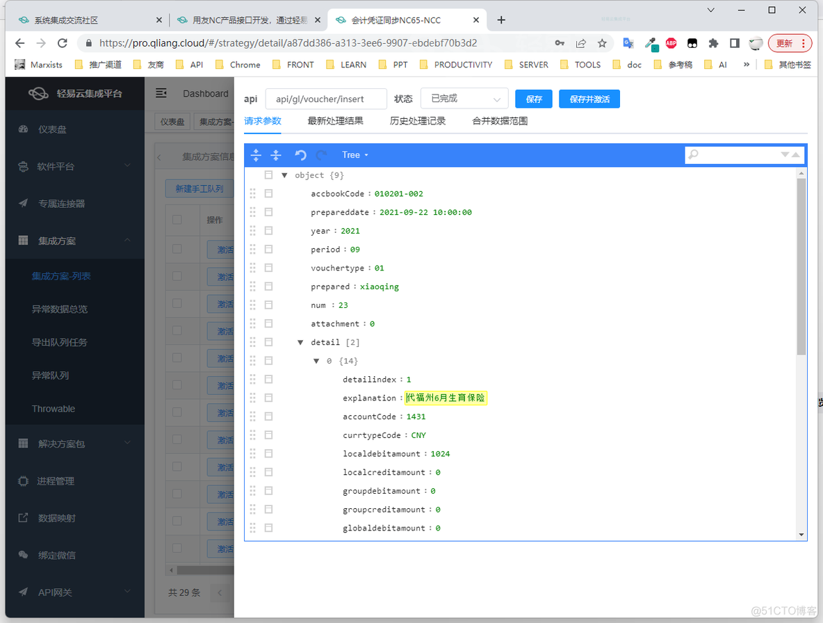 用友 NC 架构 browser 用友nc开发用什么框架_业务逻辑_28