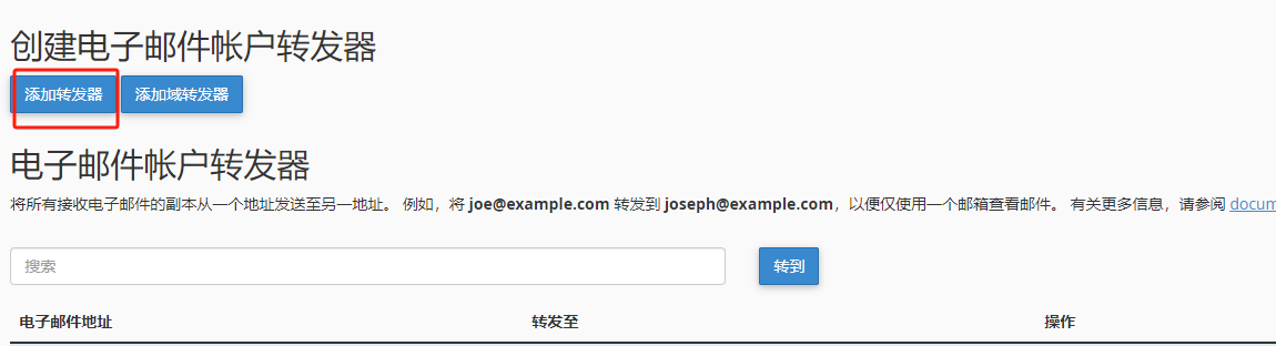 如何设置邮件转发_虚拟主机_02