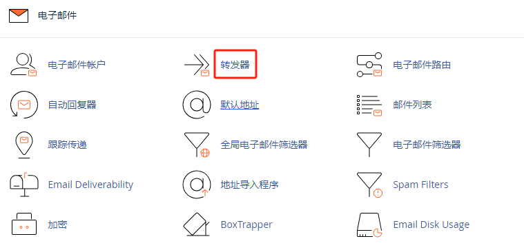如何设置邮件转发_虚拟主机