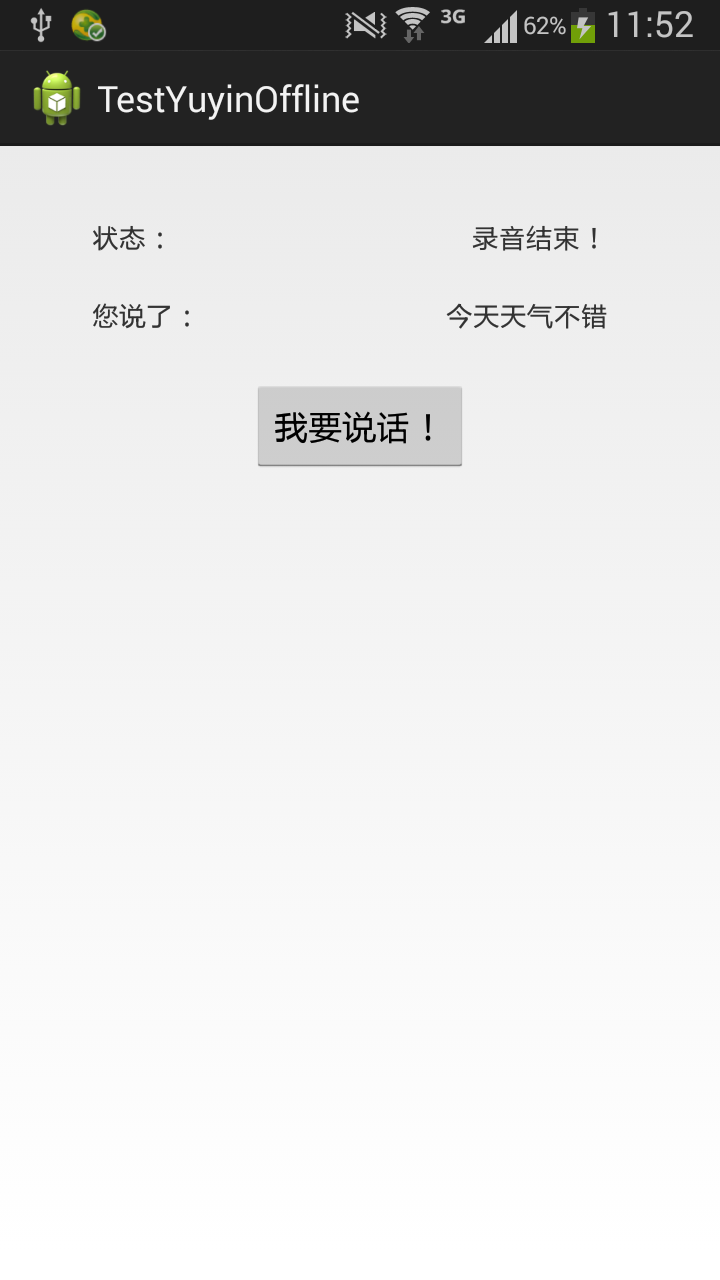 离线语音识别的jet文件 离线语音识别引擎_android_10