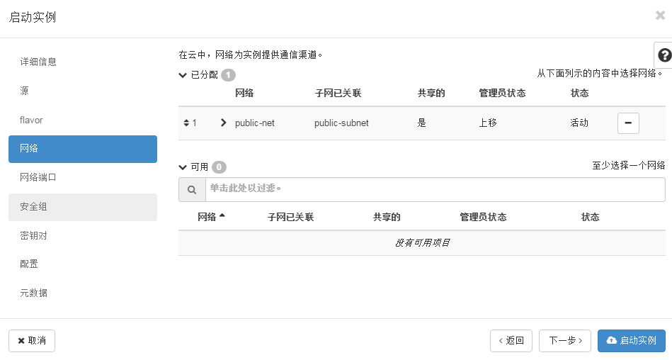 openstack多节点架构 openstack 节点_linux_22