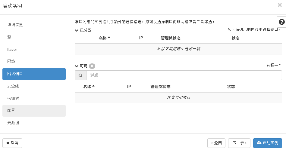 openstack多节点架构 openstack 节点_openstack多节点架构_23